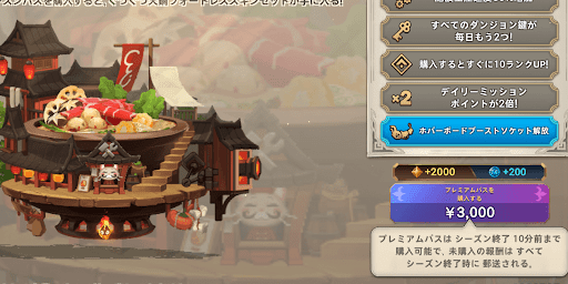 フォートレスサガ_シーズンパスを購入する