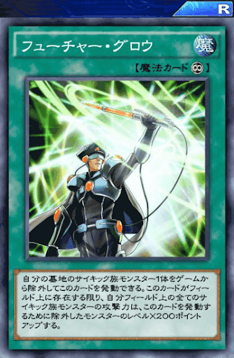 フューチャー・グロウ