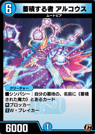 デュエプレ＿蓄積する者 アルコウス