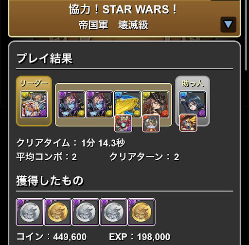 協力！スターウォーズ-2人用周回パーティ