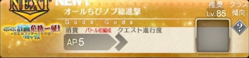 fgo-バナーオールちびノブ総進撃