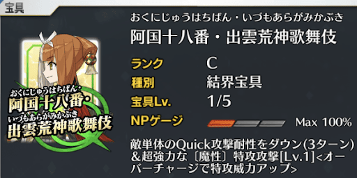 出雲阿国＿宝具