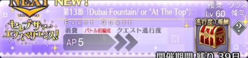 fgo-バナーDubai Fountain/ or At The Top