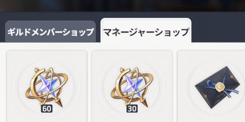 スターセイヴァー_マネージャーショップ