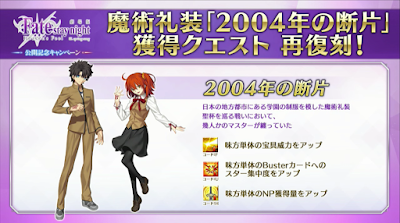 fgo-2004年の断片