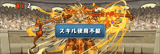 闘技場1-スキル封印