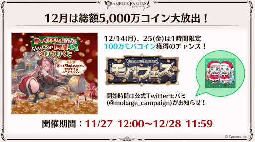 5000万コイン大放出