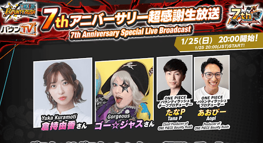 7thアニバーサリー生放送の放送日程