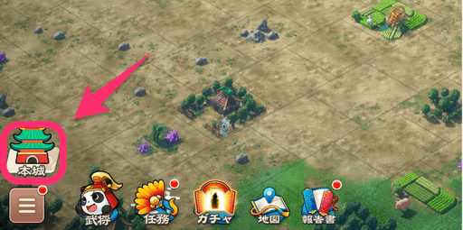 ブラウザ三国志天_本城