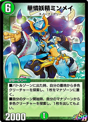 デュエプレ＿華憐妖精ミンメイ