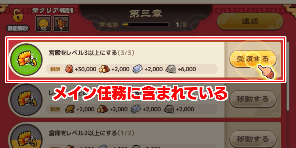 ブラウザ三国志天_メイン任務