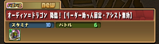 パズパス-オデドラ降臨