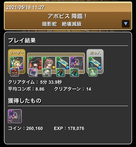 アポピス降臨-1枚抜き周回パーティ