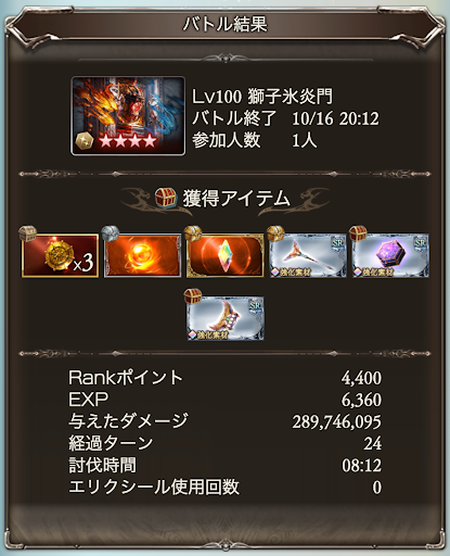 バトル結果20201016