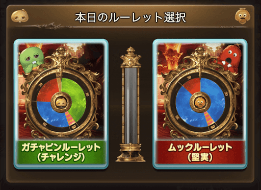 ガチャピンルーレット