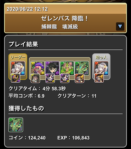 ゼレンバス降臨＿マリエル