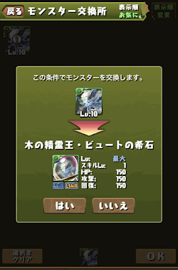 モンスター交換所の使い方