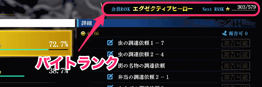 龍が如く7_バイトクエスト_エグゼクティブヒーロー