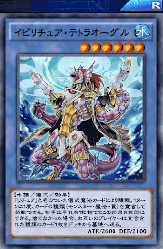 イビリチュア・テトラオーグル