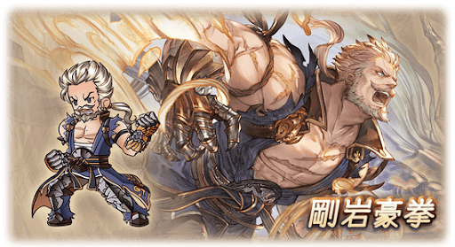 剛岩豪拳