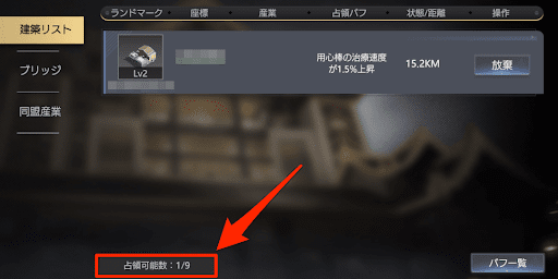 占領できるランドマークには上限がある