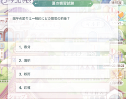 新緑の庭園-クイズ