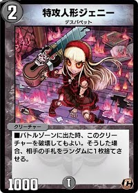 特攻人形ジェニー