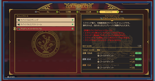 ゴールドソーサーカードチャレンジ