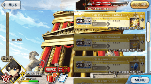 fgo-極・アルテミス神殿タワー(アマゾネスドットコム)_極34階