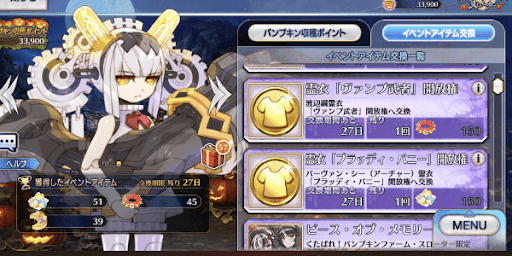  イベント限定アイテムを交換