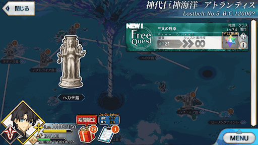 fgo-2部5章アトランティス_三叉の野原