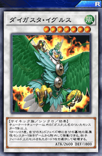 ダイガスタ・イグルス