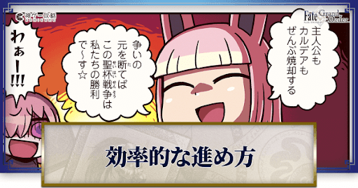 fgo-マンガで分かるFGOコラボ