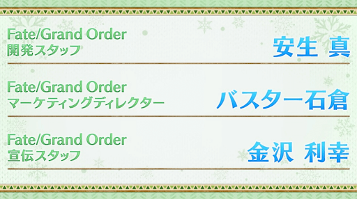 fgo-スタッフトーク