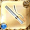 サンシャインブレード