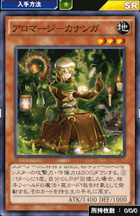 アロマージカナンガ