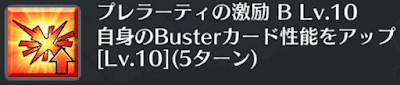 プレラーティの激励[B]