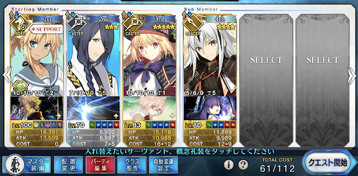 fgo-禁断の頁　サモさん使用編成