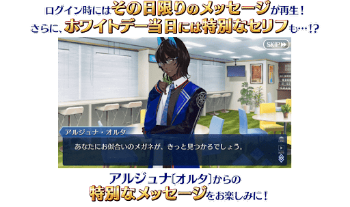 fgo-限定ログインボーナス