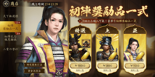 初陣奨励品一式が最もおすすめ