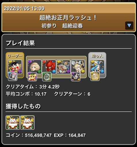 正月ラッシュ-御坊茶魔×正月ガネーシャ