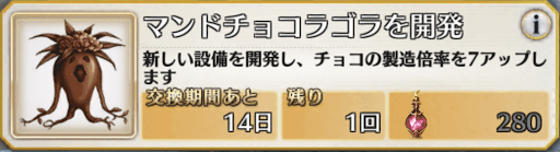 fgo-マンドチョコラゴラ