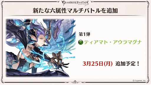 ティアマト・アウラマグナ