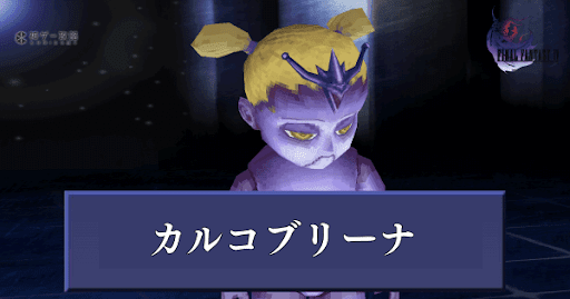 カルコブリーナ