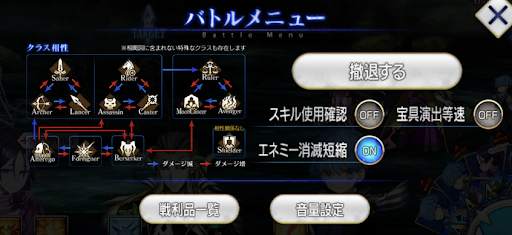 fgo-バトル設定
