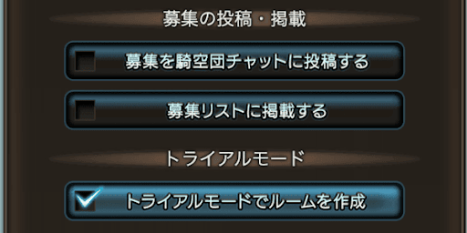 トライアルバトル