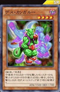 デス・カンガルー