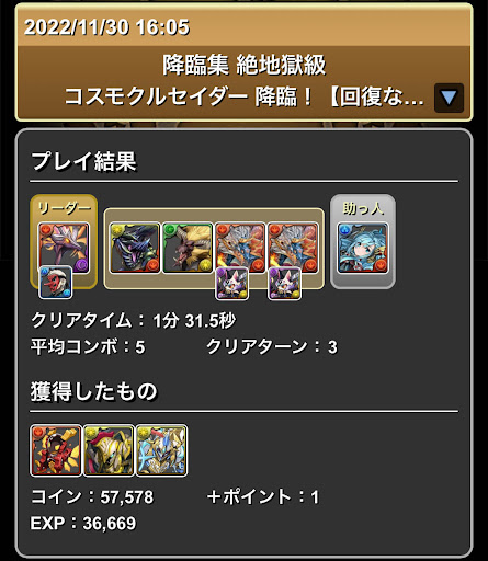 コスモクルセイダー降臨-カグツチ×シェアト