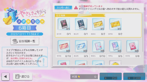 必ずアイドルを入手してから次の箱へ進む