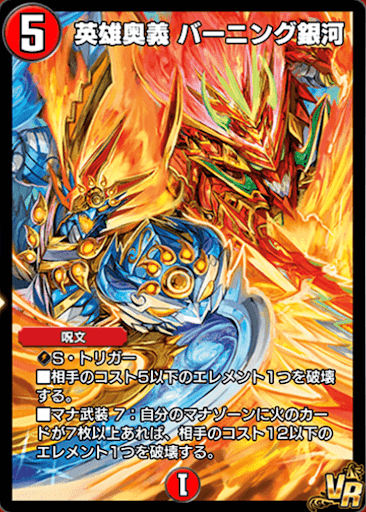 デュエプレ＿英雄奥義 バーニング銀河